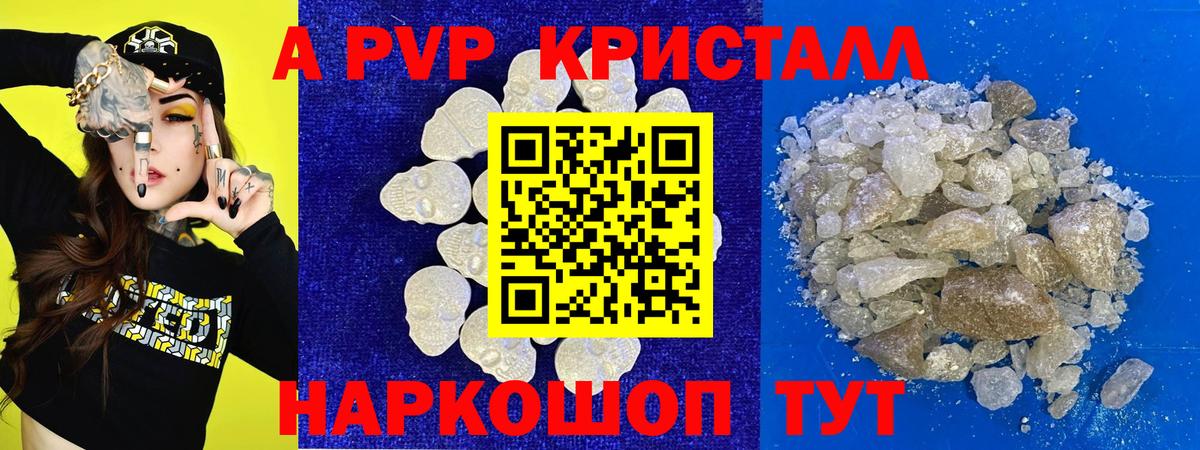 Партизанск  А ПВП Crystall  Вход с VPN 