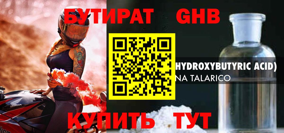 БУТИРАТ 1.4BDO  БУТИРАТ  Партизанск  Вход с VPN 