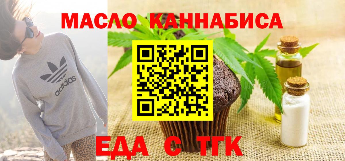 Партизанск  Еда ТГК марихуана  Вход с VPN 