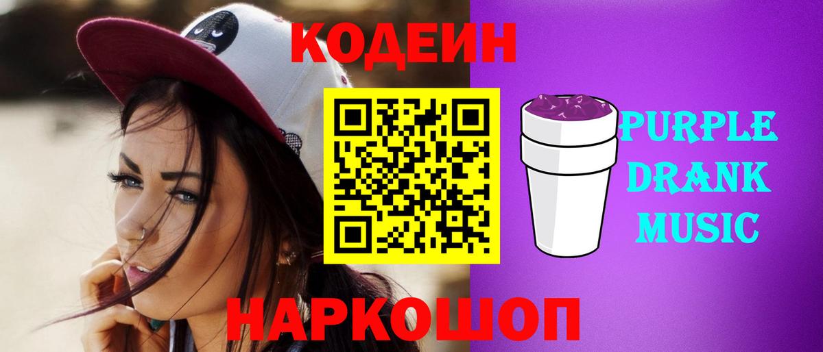 Codein напиток Lean (лин)  Кодеиновый сироп Lean напиток Lean (лин)  Вход с VPN  Партизанск 