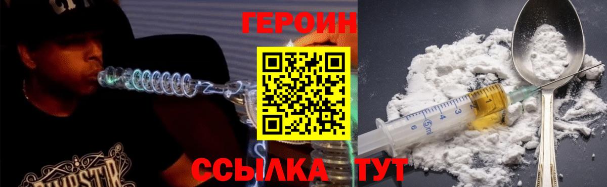 ГЕРОИН  Вход с VPN  Партизанск  ГЕРОИН герыч 