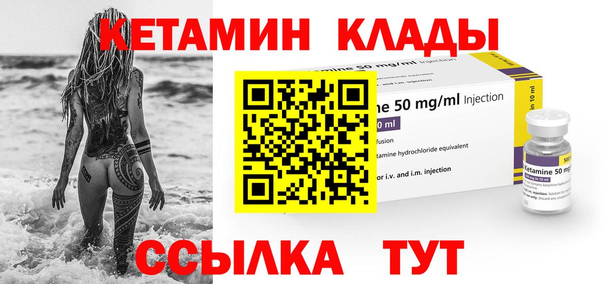 Кетамин ketamine Партизанск