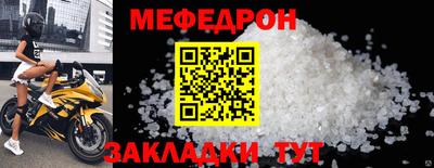 меф Малоярославец