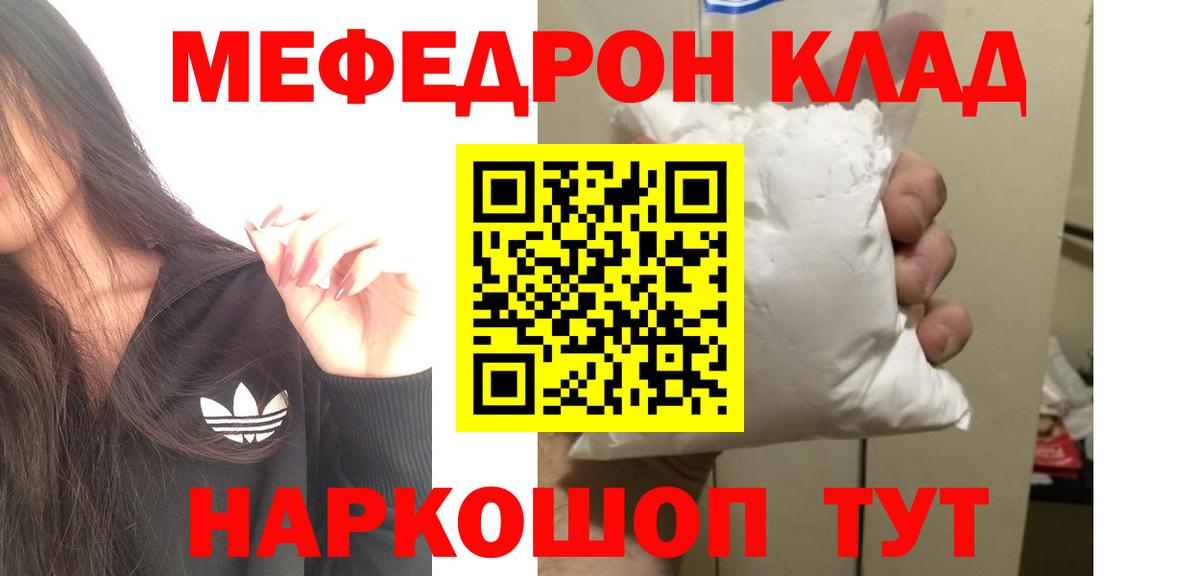 Меф мяу мяу  Партизанск