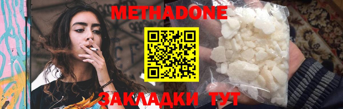 Метадон кристалл  Вход с VPN  ссылка на мегу зеркало  МЕТАДОН белоснежный  Партизанск 