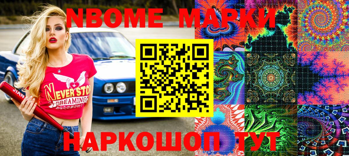 Партизанск  Марки 25I-NBOMe 1500мкг  Вход с VPN  как найти наркотики  Марки 25I-NBOMe 1500мкг 